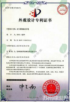 外觀設計專利證書